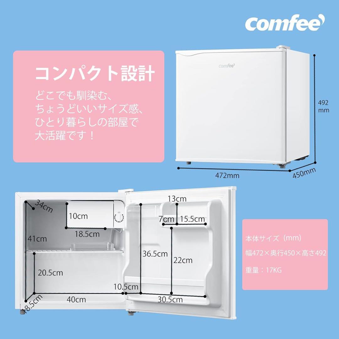 comfee RCD45WH/E 冷蔵庫 45L