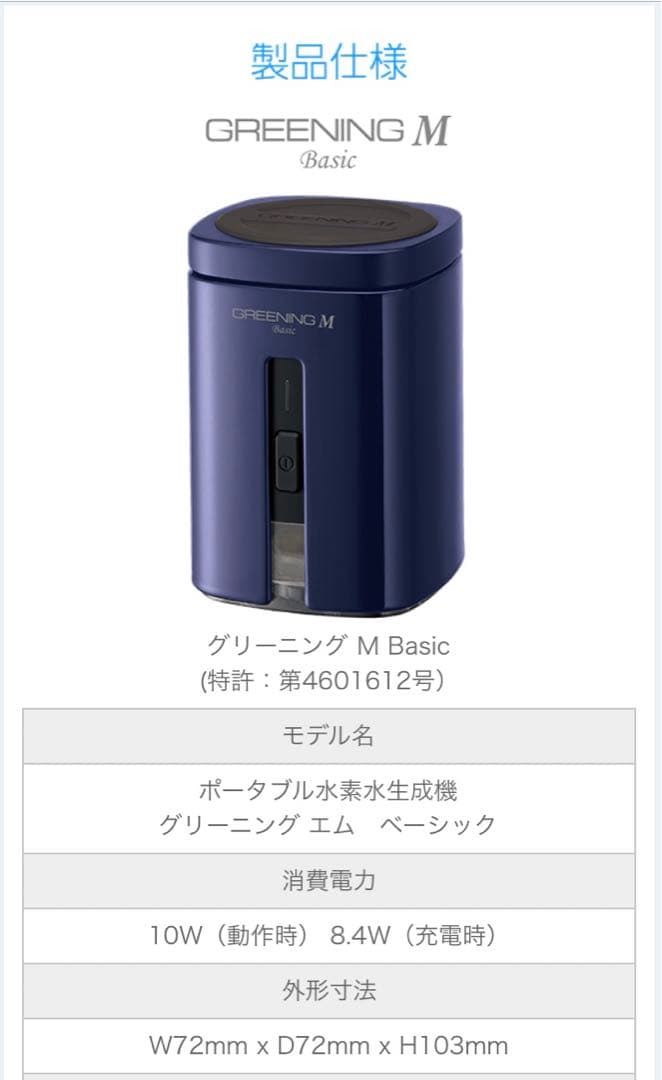 ポータブル水素水生成機 GREENING M Basic