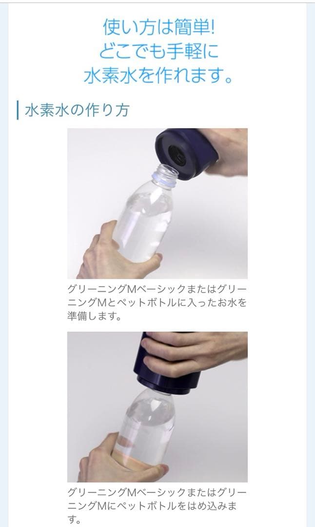 ポータブル水素水生成機 GREENING M Basic