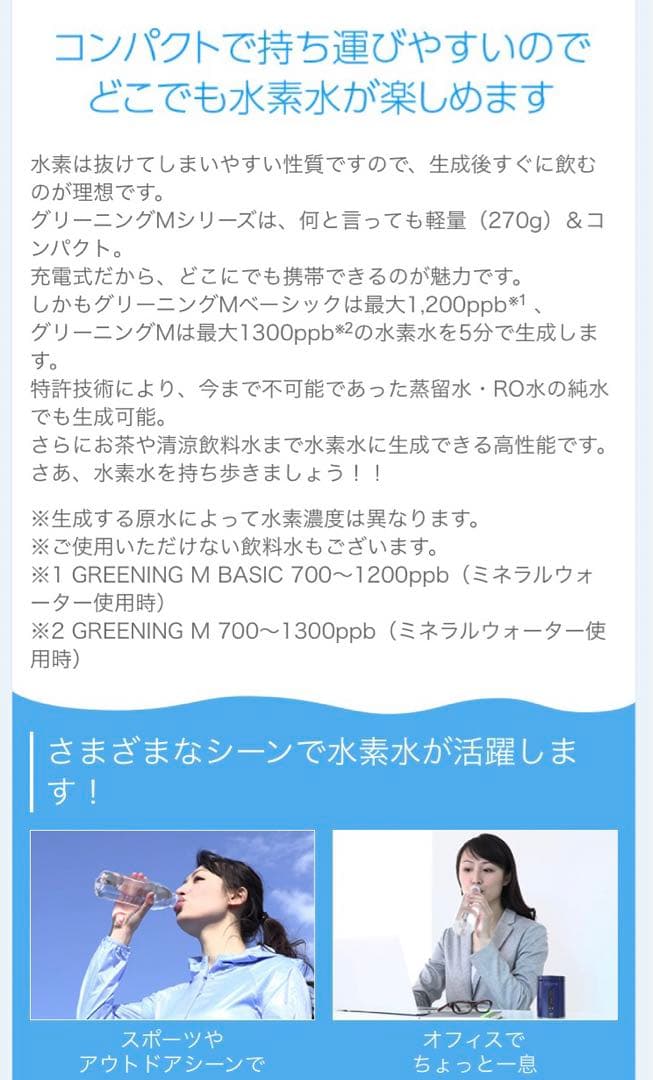 ポータブル水素水生成機 GREENING M Basic