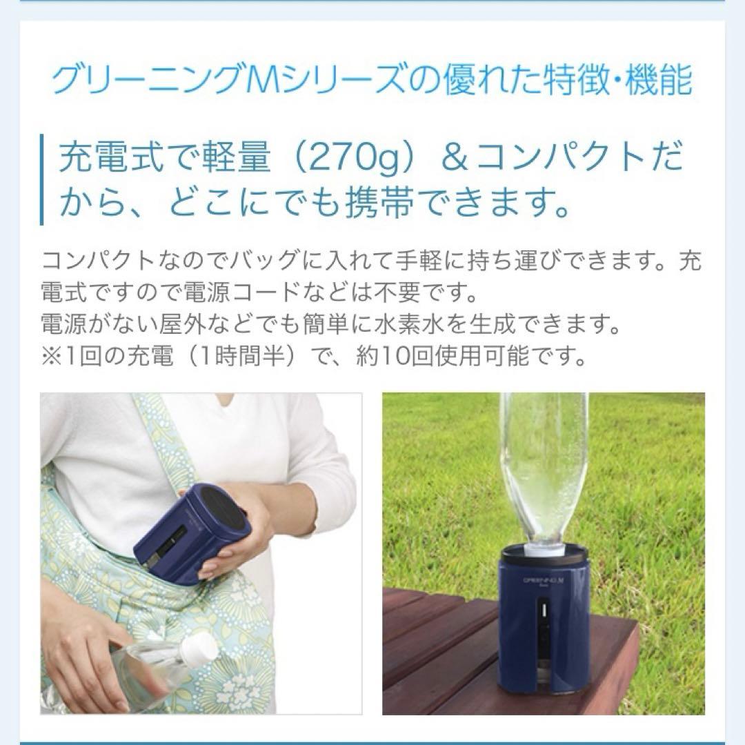 ポータブル水素水生成機 GREENING M Basic