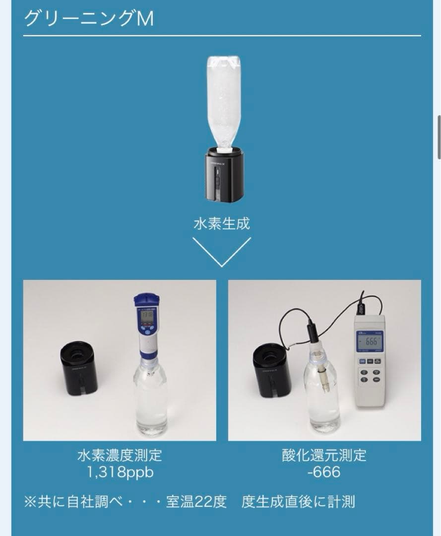 ポータブル水素水生成機 GREENING M Basic