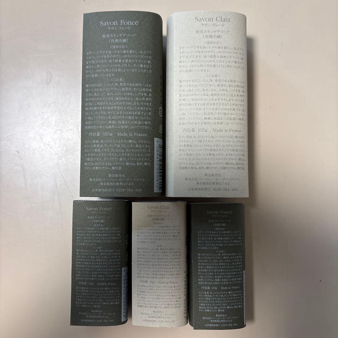 P.G.C.D. サボン フォレスト・クラールセット