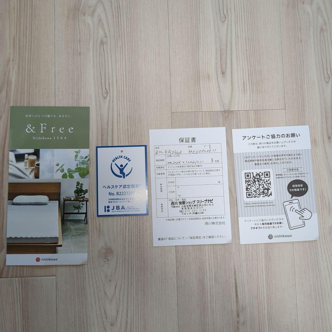 西川㈱　＆Free マットレスKAハード