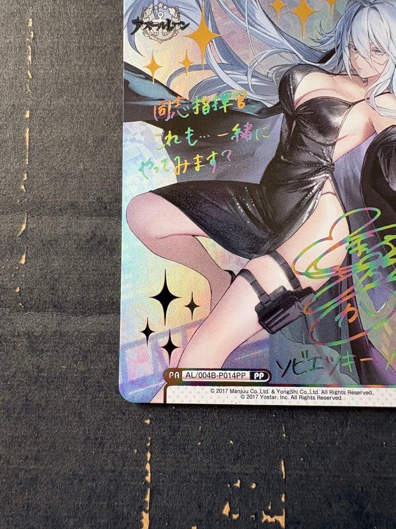 Reバース　アズールレーン vol.4 PP ソビエツキー・ソユーズ