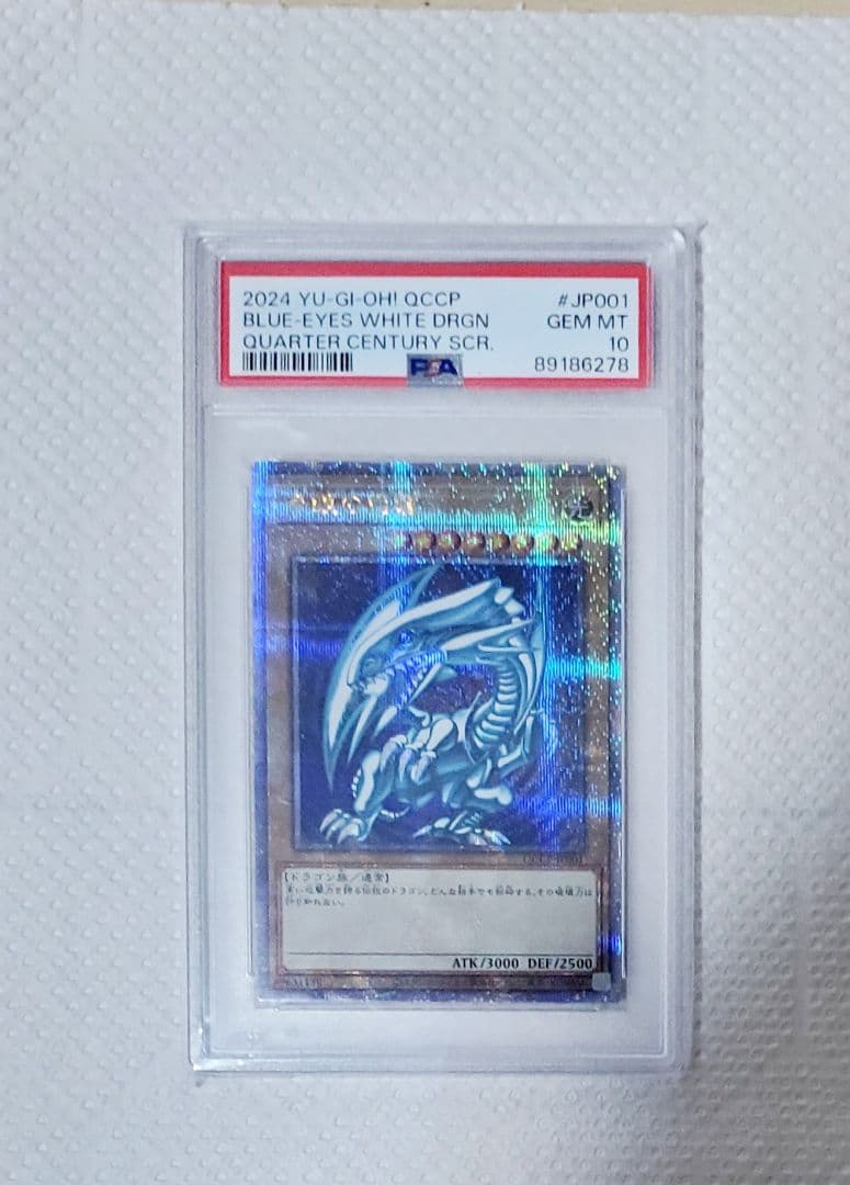 PSA10 ブルーアイズ・ホワイト・ドラゴン 25thレア　遊戯王