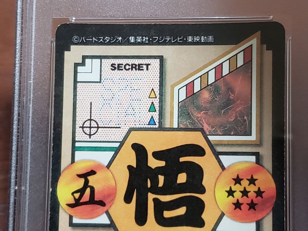 ドラゴンボールカードダス No.127 孫悟空