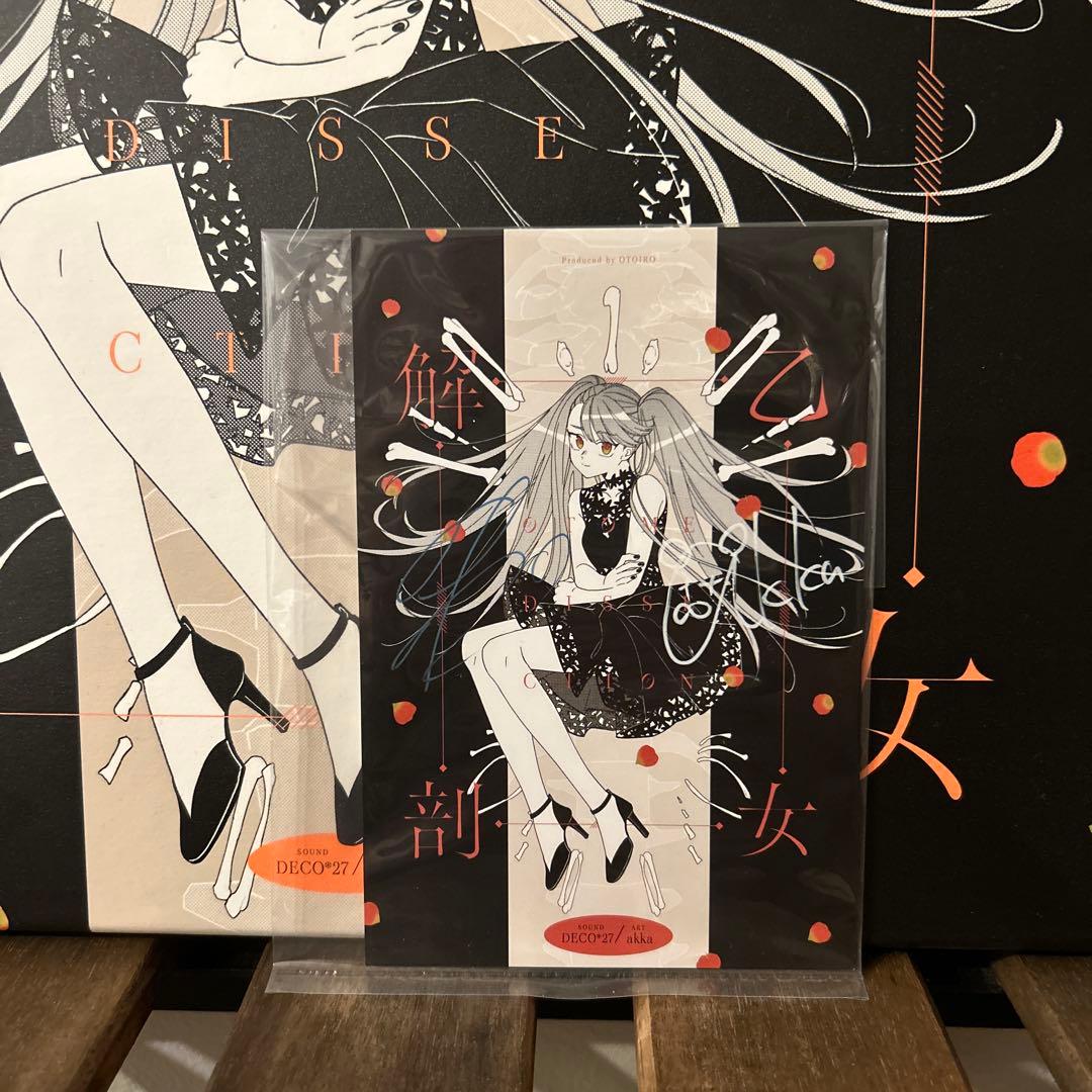 DECO*27 アンデッドアリス 乙女解剖盤 受注生産限定盤