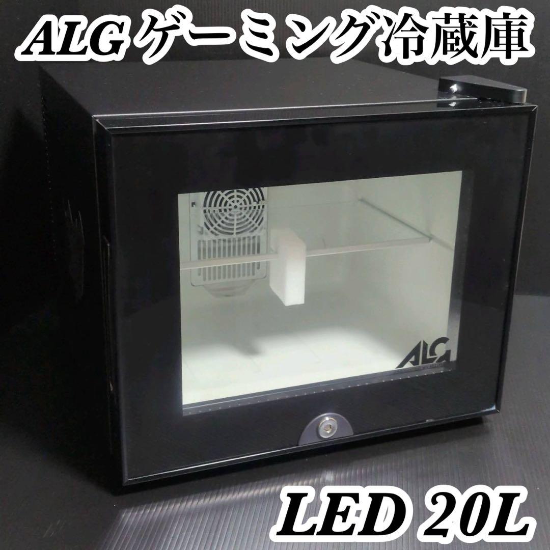LED内蔵 ミニゲーミング冷蔵庫 20L ALG-GMMFL20L 完全動作品