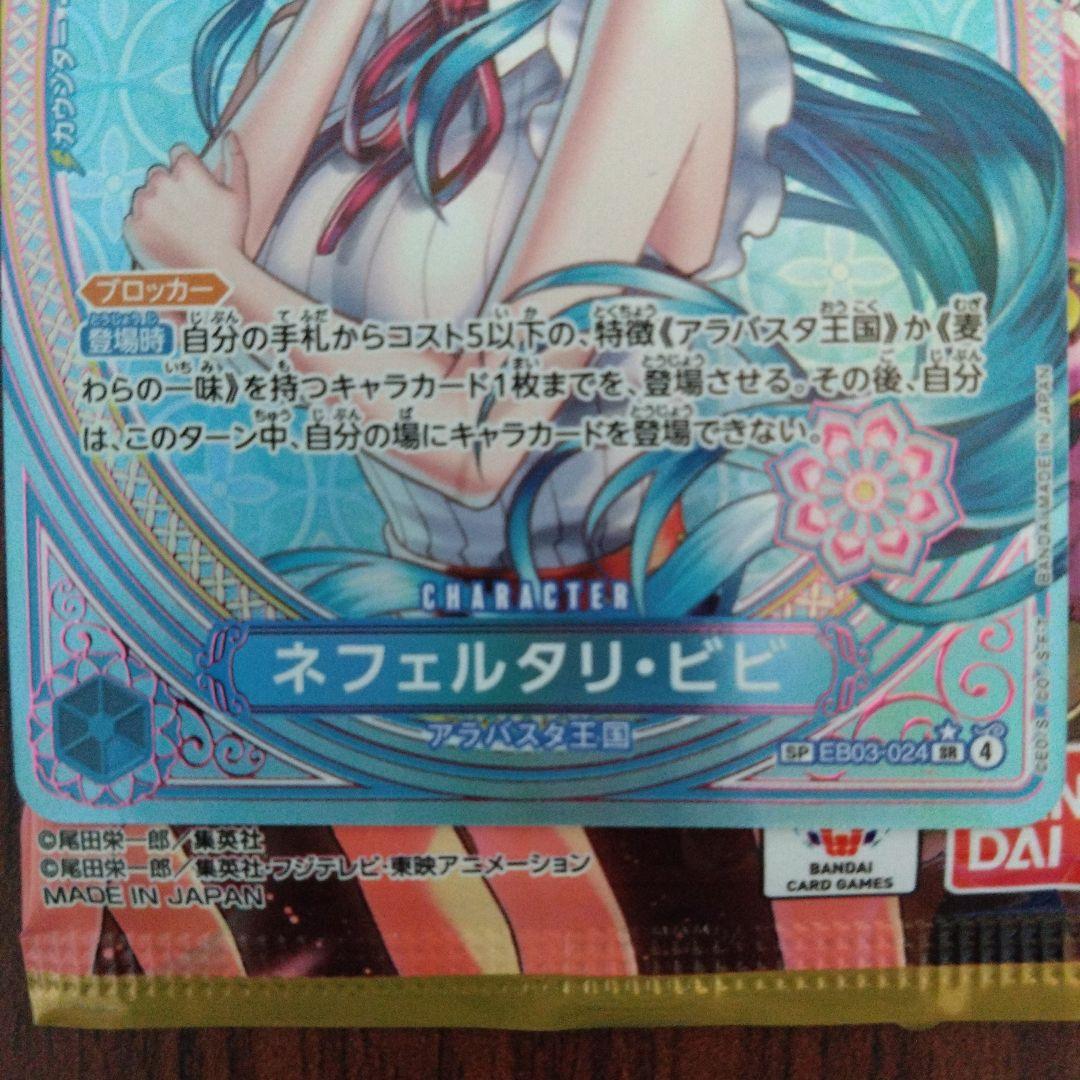 ワンピースカードヒロインズエディション ネフェルタリ・ビビSP EB03-024