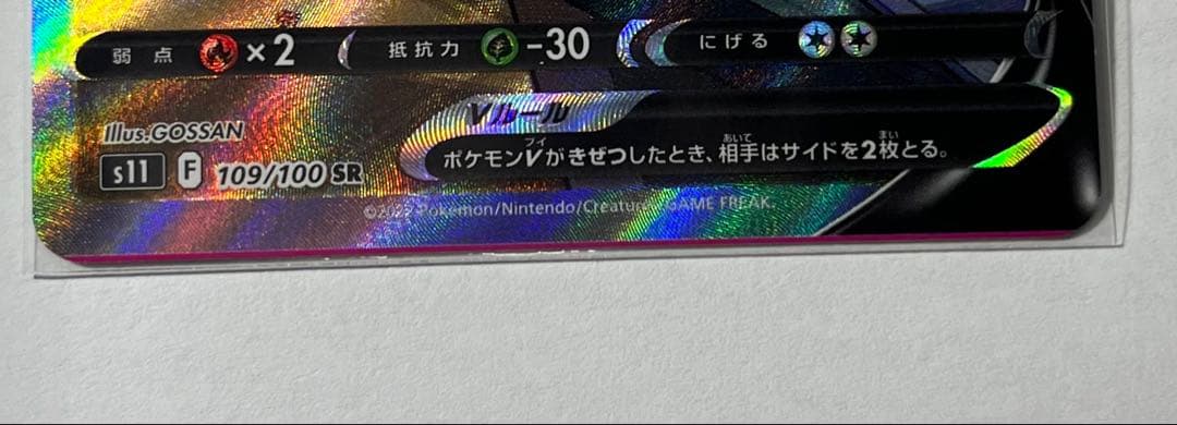 希少エラーカード ガラルニャイキングV sa S11ロストアビス