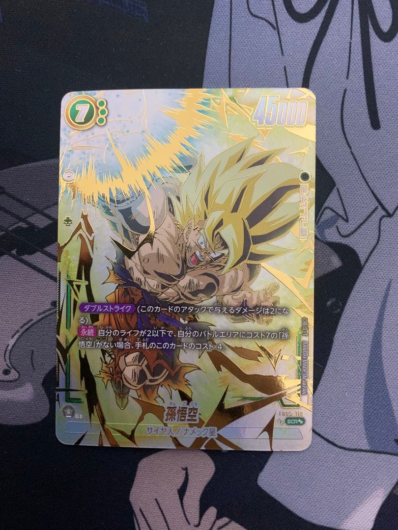 ミ*ン様 フュージョンワールド fb05-119 scr スーパーパラレル 孫悟