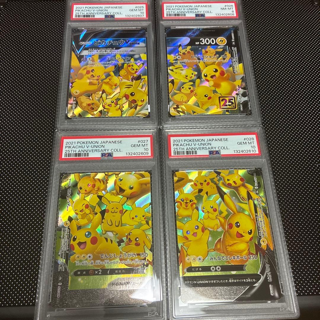 PSA10 8ピカチュウ V-UNION Vユニオン 25th ポケモンカード