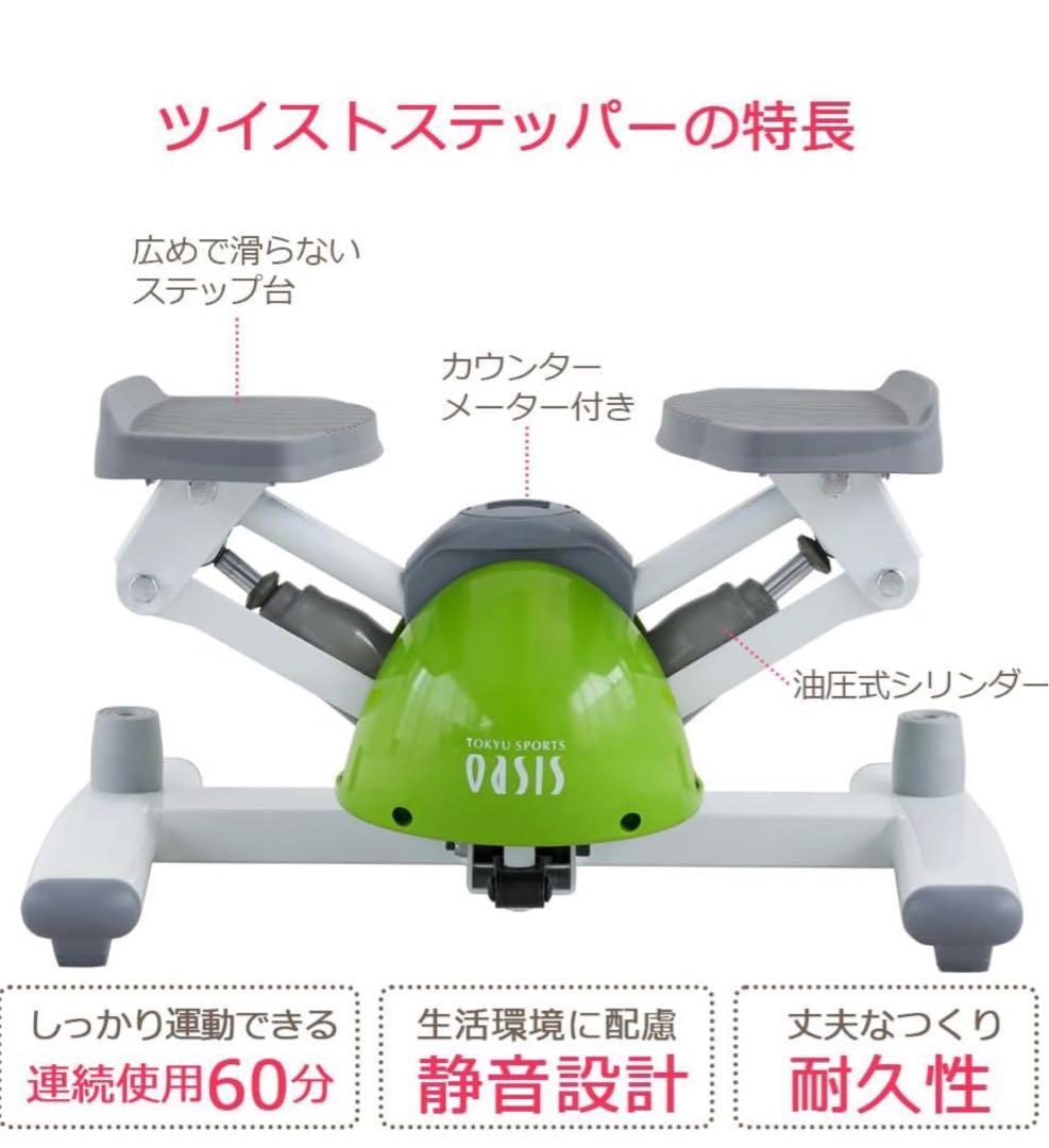 【美品✨】超人気 オアシス ツイスト ステッパー SP-100 静音