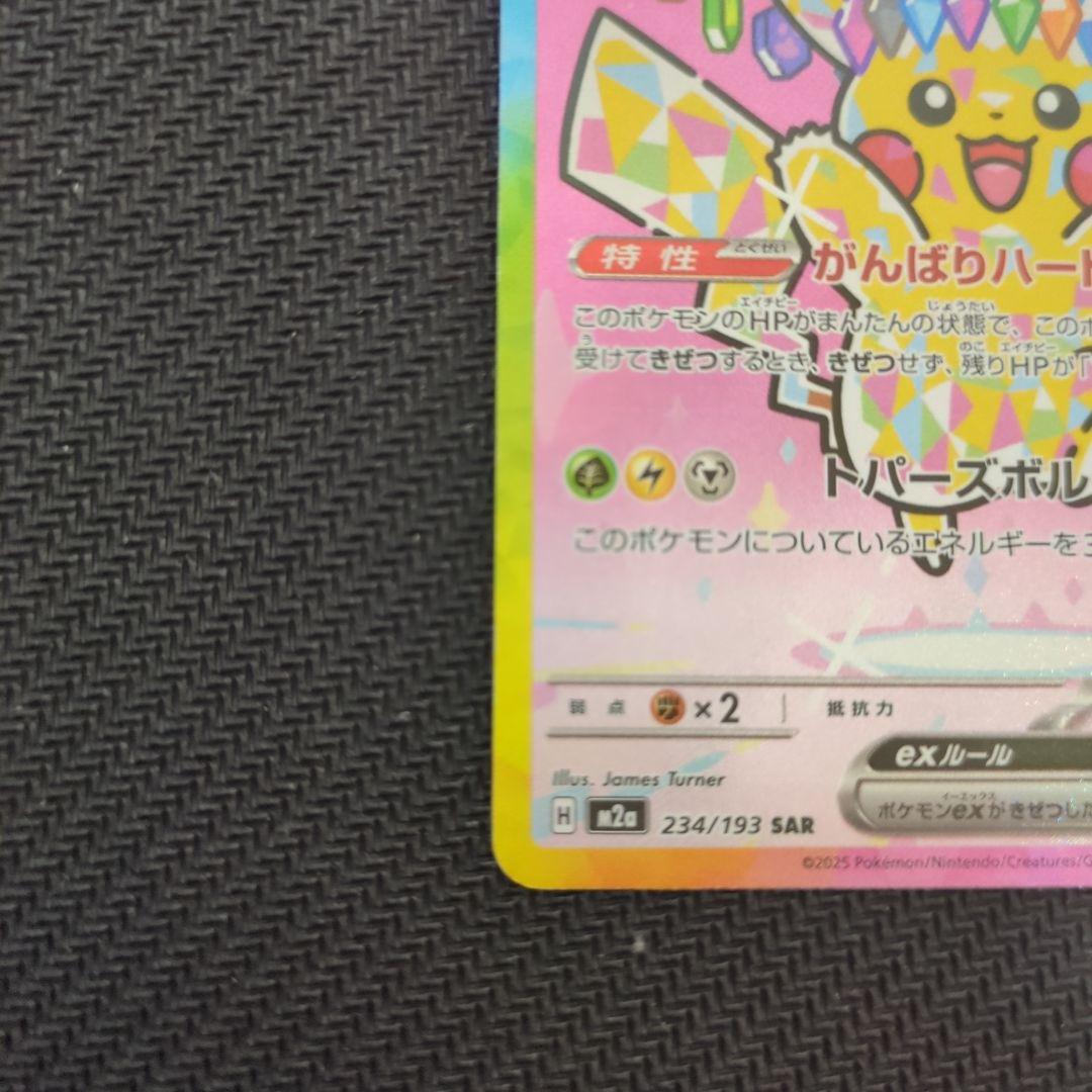 ハ*キ様 ポケモンカードSARまとめ売り(ピカチュウ含む)
