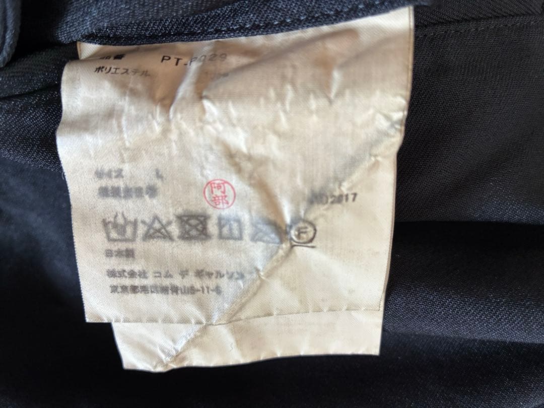 コムデギャルソン　テーパードパンツ　ブラック　L