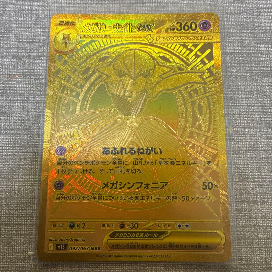 r*4様 【美品】メガサーナイトex MUR メガシンフォニア