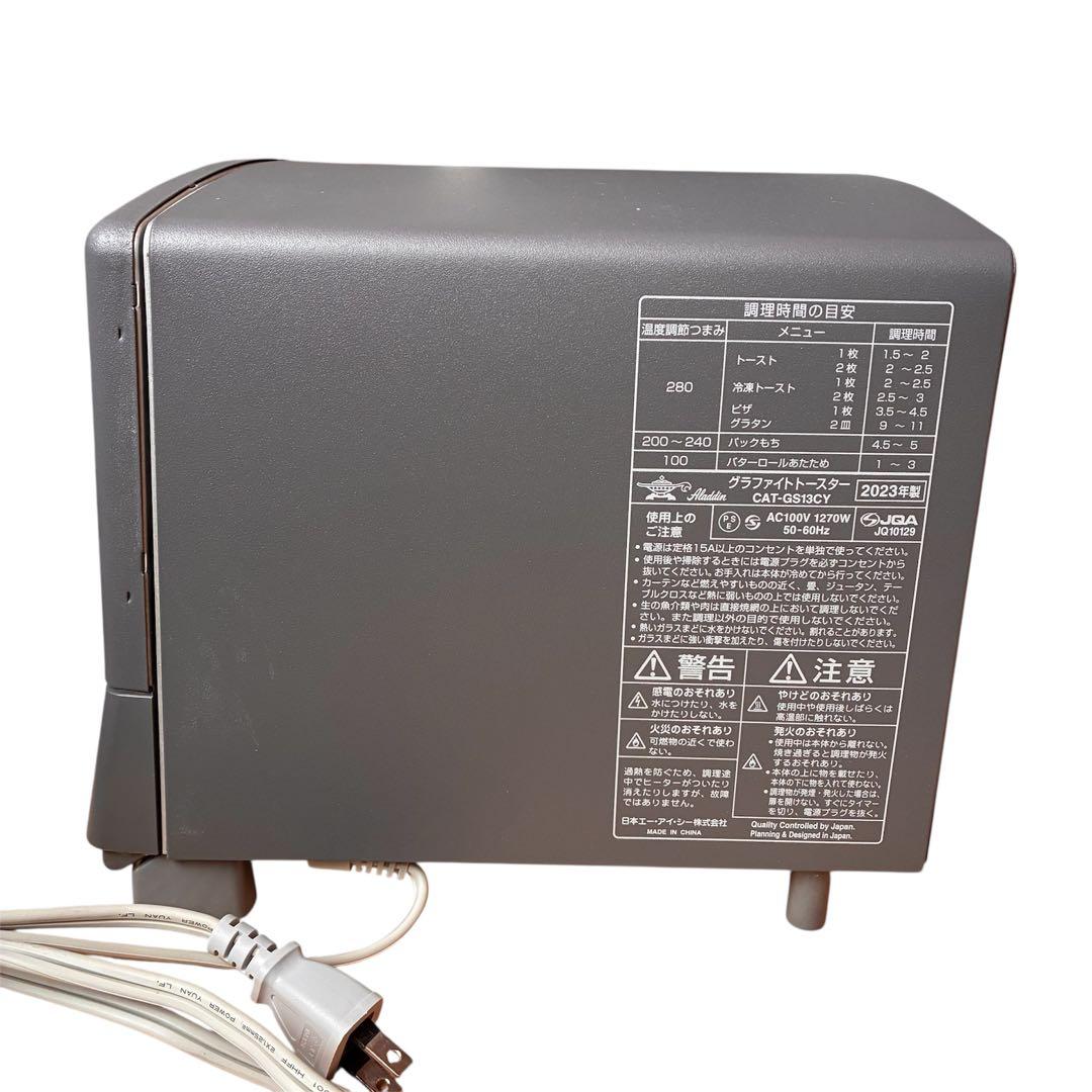 【美品】アラジン グラファイトトースター ダークグレイ