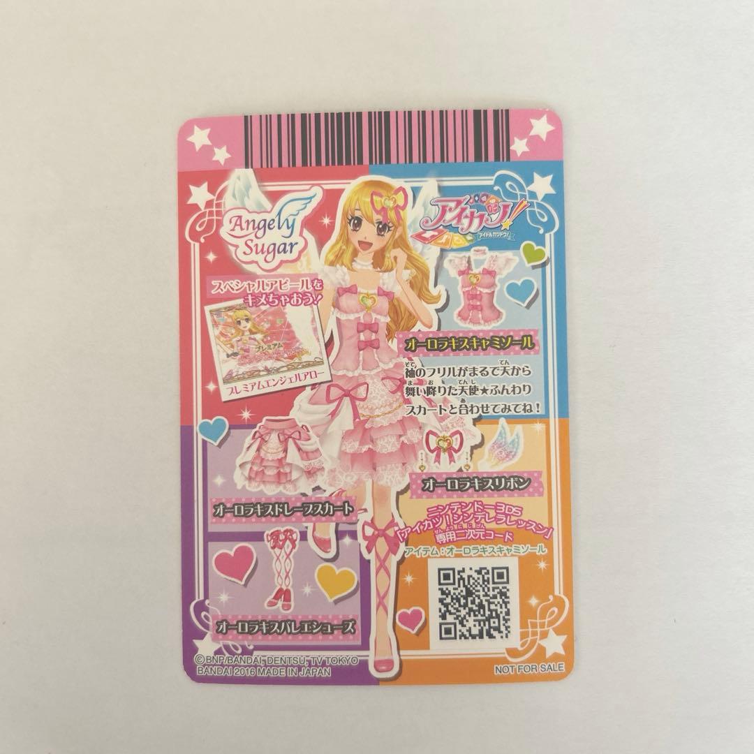 アイカツカード オーロラキスキャミソール フィギュアver.