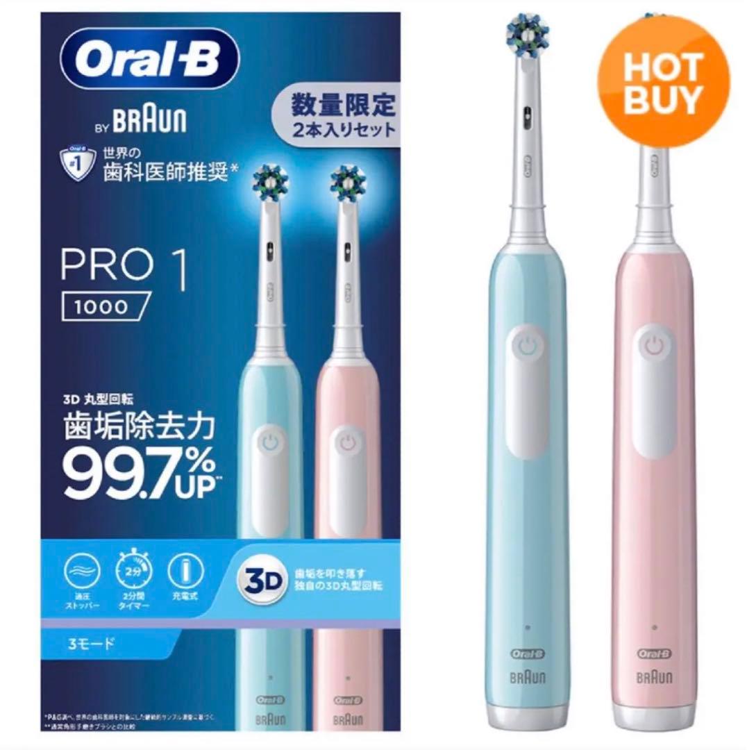 ブラウン オーラルB プロ1２本バンドル