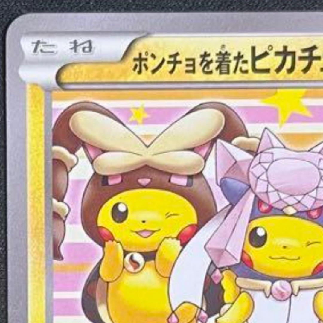 ポンチョを着たピカチュウ：ポケモンセンターメガバトル PROMO XYシリーズ…