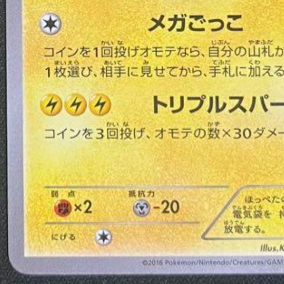 ポンチョを着たピカチュウ：ポケモンセンターメガバトル PROMO XYシリーズ…