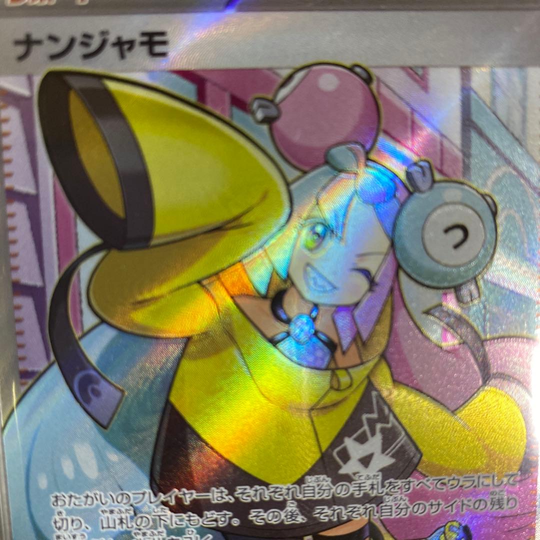 【エラーカード】ナンジャモ SR SV2D クレイバースト 091/071