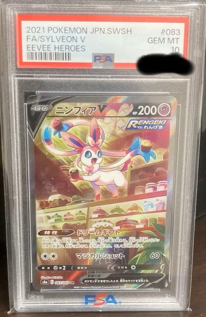 ニンフィアV SA PSA10 S6a イーブイヒーローズ 083/069