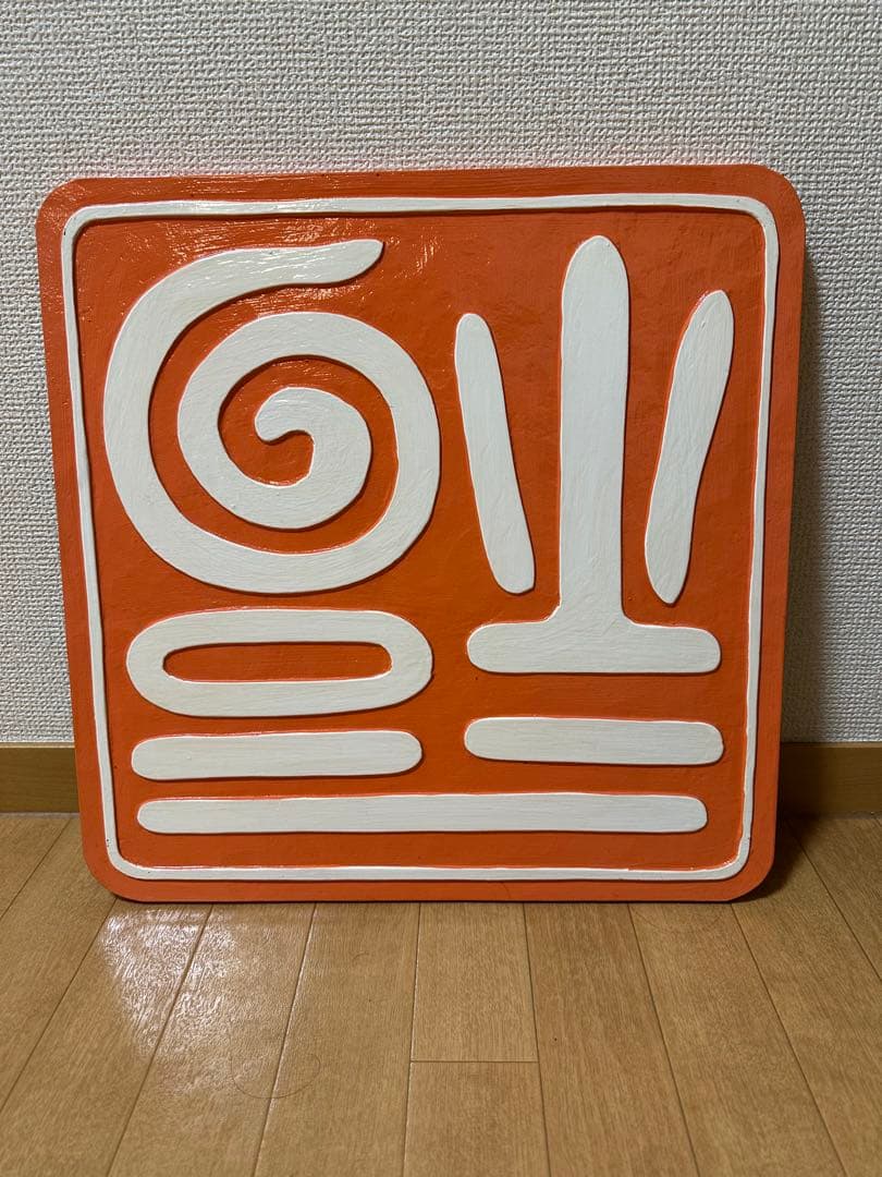 逆さ福　木製　レア　世田谷ベース　インテリア　ガレージ　アメリカン