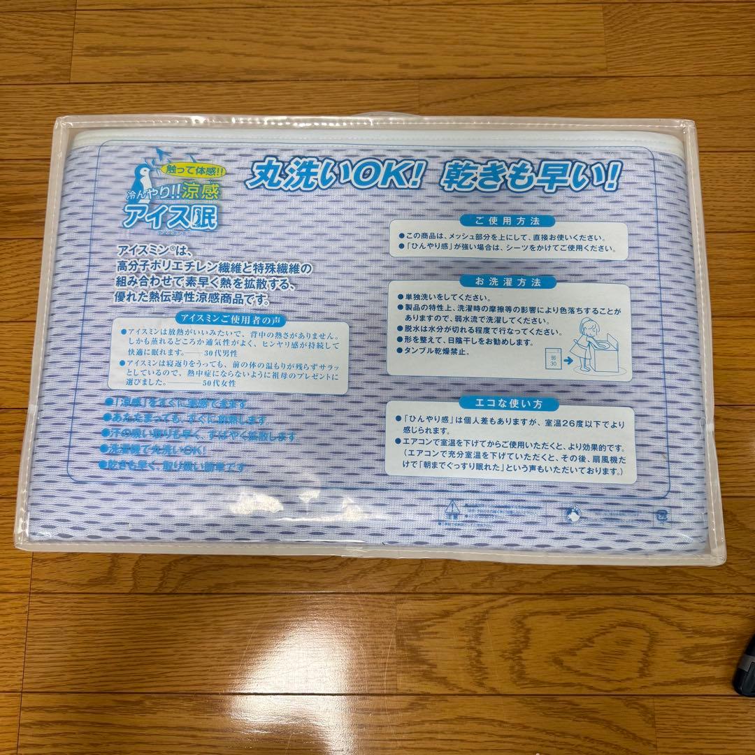 完売品　訳有り　アイス寝具EX 敷きパッド 100x 205cm シングル