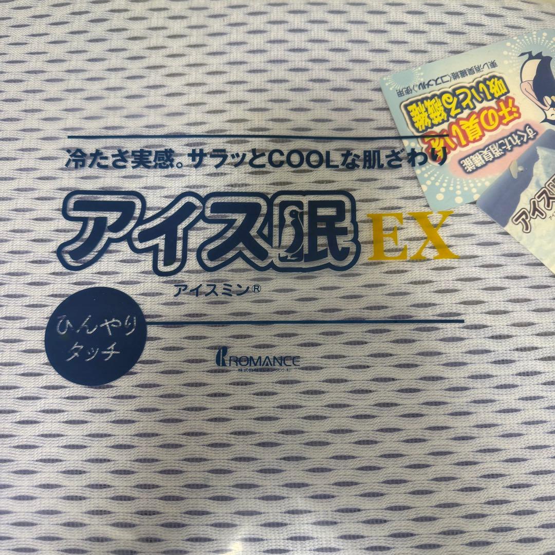 完売品　訳有り　アイス寝具EX 敷きパッド 100x 205cm シングル