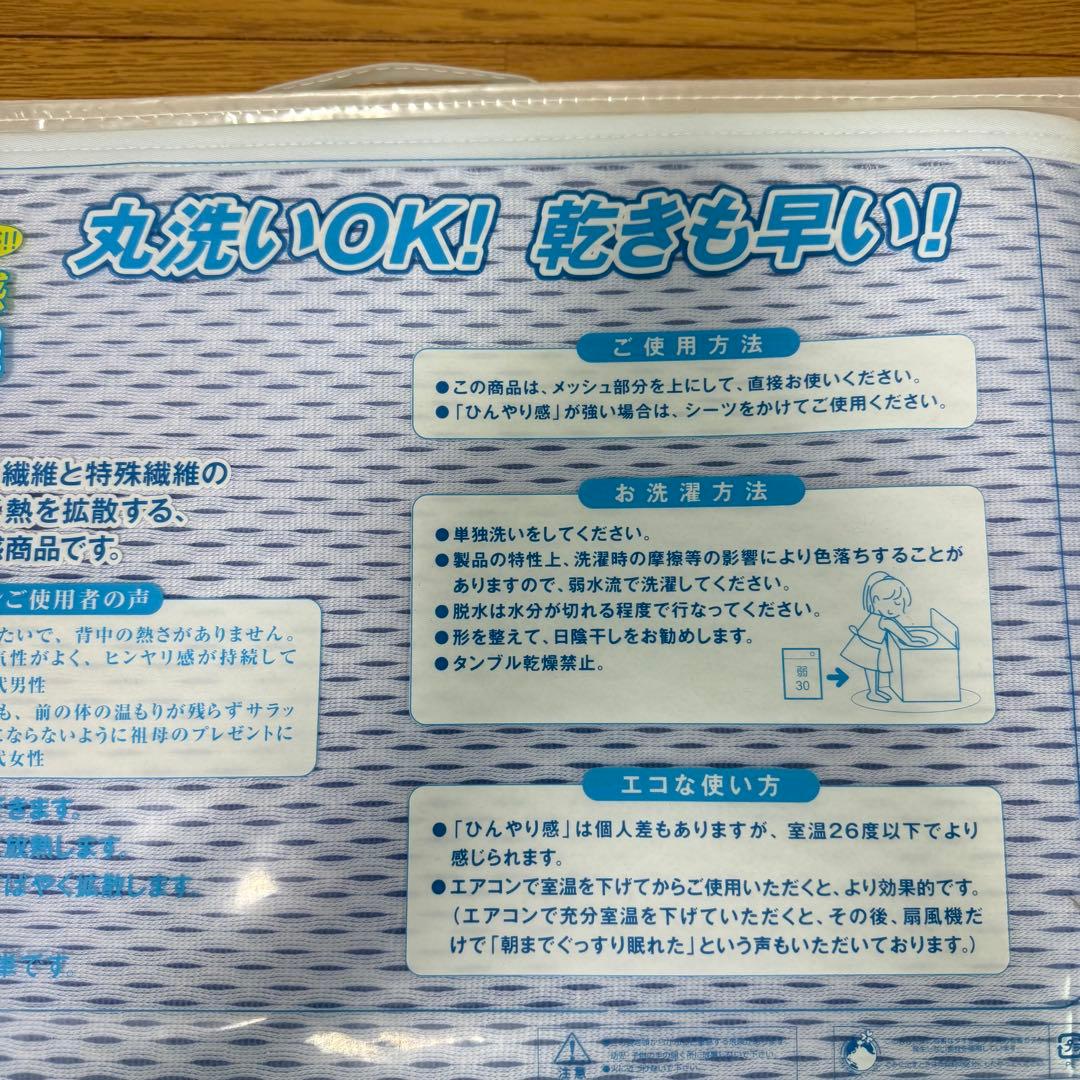 完売品　訳有り　アイス寝具EX 敷きパッド 100x 205cm シングル