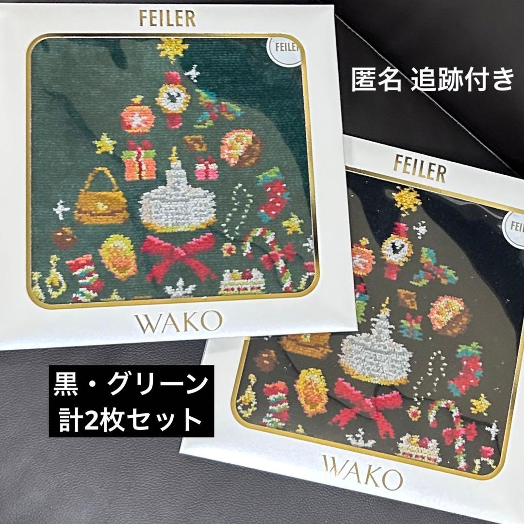 新品未開封 フェイラー 和光 FEILER WAKOクリスマス ハンカチ 匿名