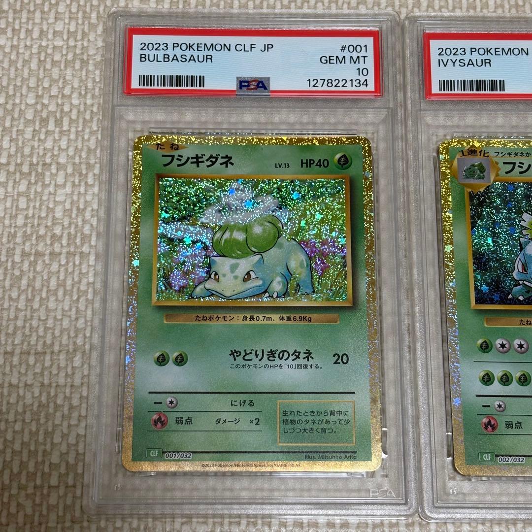 【PSA10】3連番 フシギダネ フシギソウ フシギバナ classic