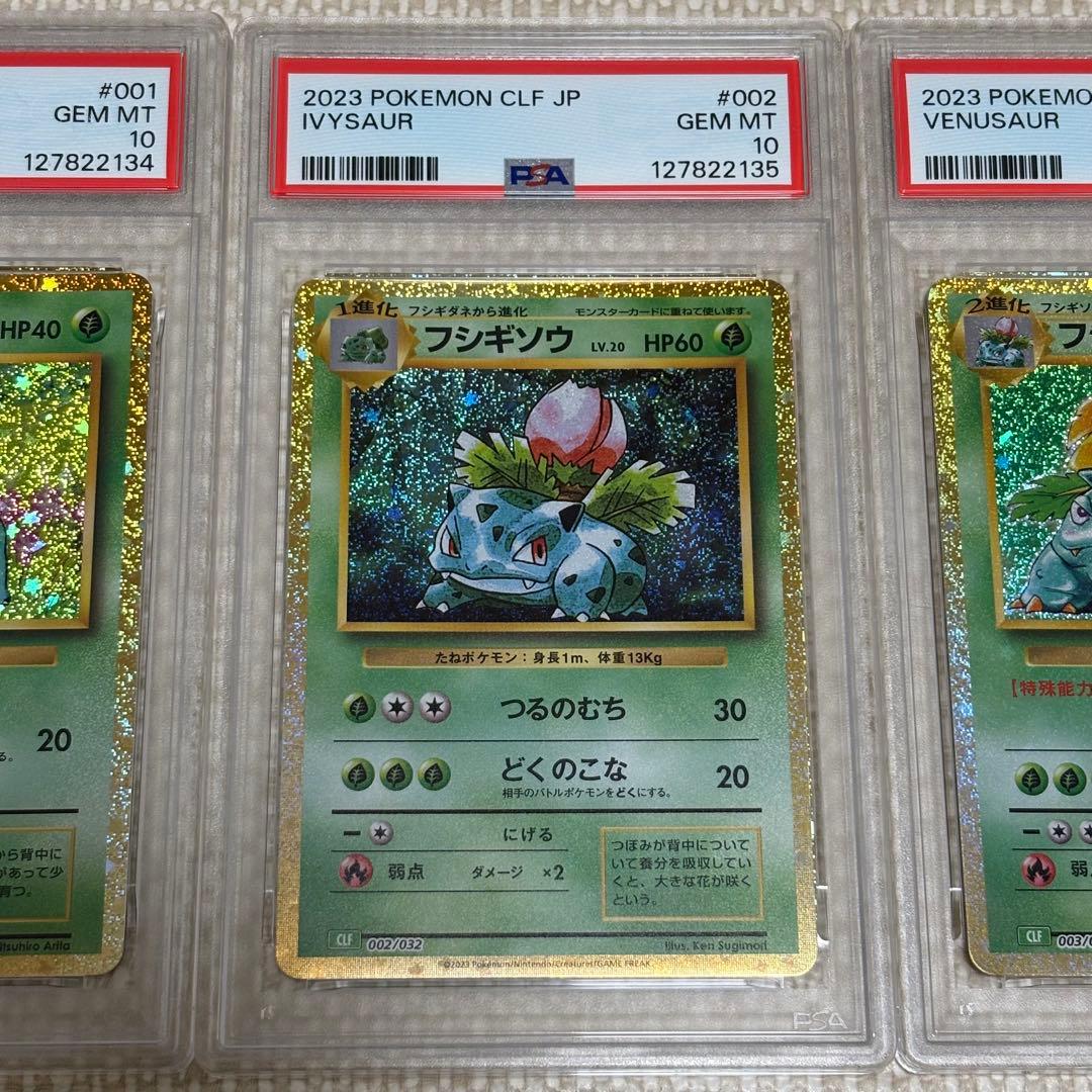 【PSA10】3連番 フシギダネ フシギソウ フシギバナ classic