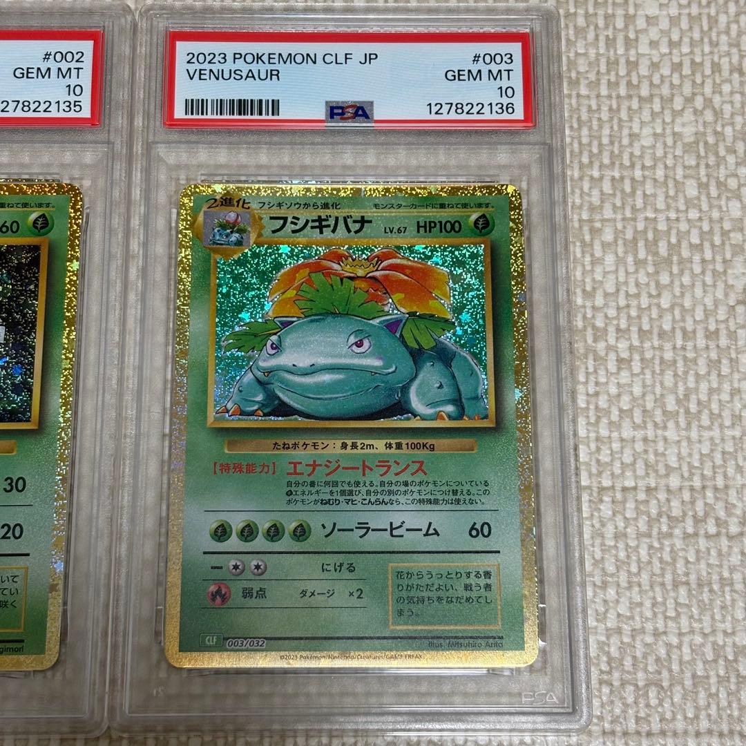 【PSA10】3連番 フシギダネ フシギソウ フシギバナ classic