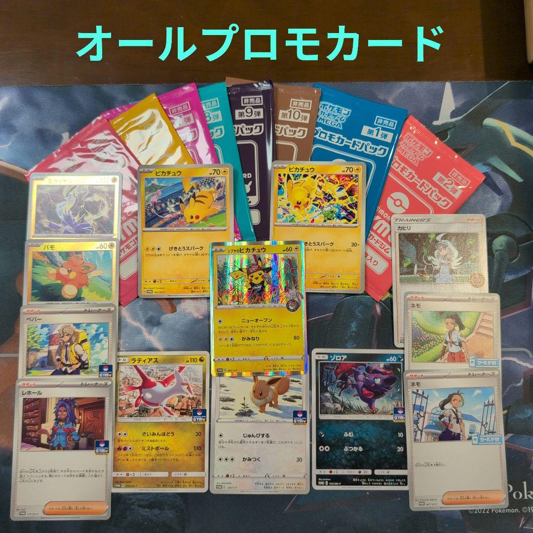 シブヤのピカチュウ　イーブイ　ゾロア　ラティアス　プロモまとめ売り