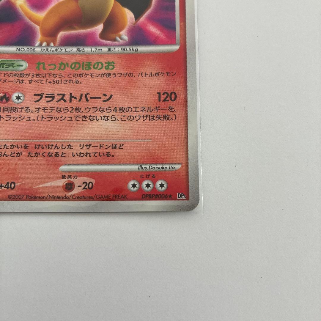 リザードン ★ 拡張パック ひかる闇 DP3 DPBP#006