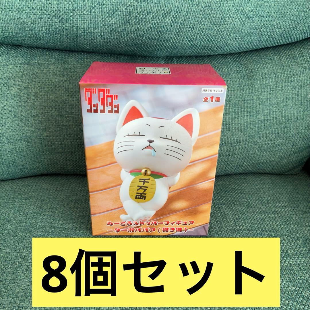 ダンダダン ぬーどるストッパーフィギュア ターボババア 招き猫