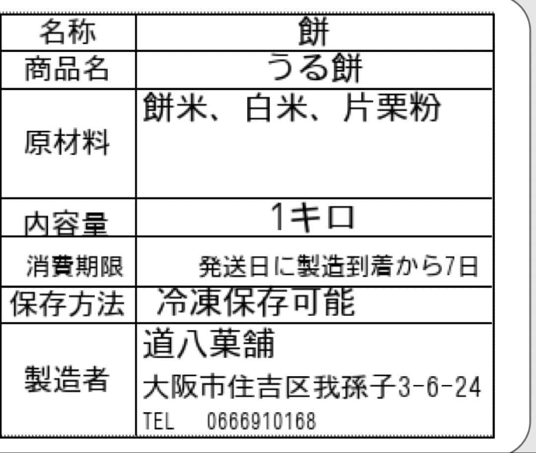 ホシガメ様　うる餅1キロ　あん餅32個です