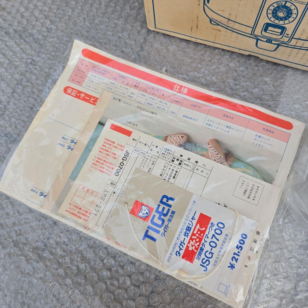 希少　当時物　タイガー魔法瓶　TIGER炊飯器 JSG-0700 花柄　4合炊き