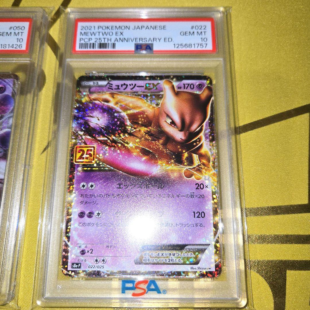 20th. 25th　Anniversary　ミュウツーEX