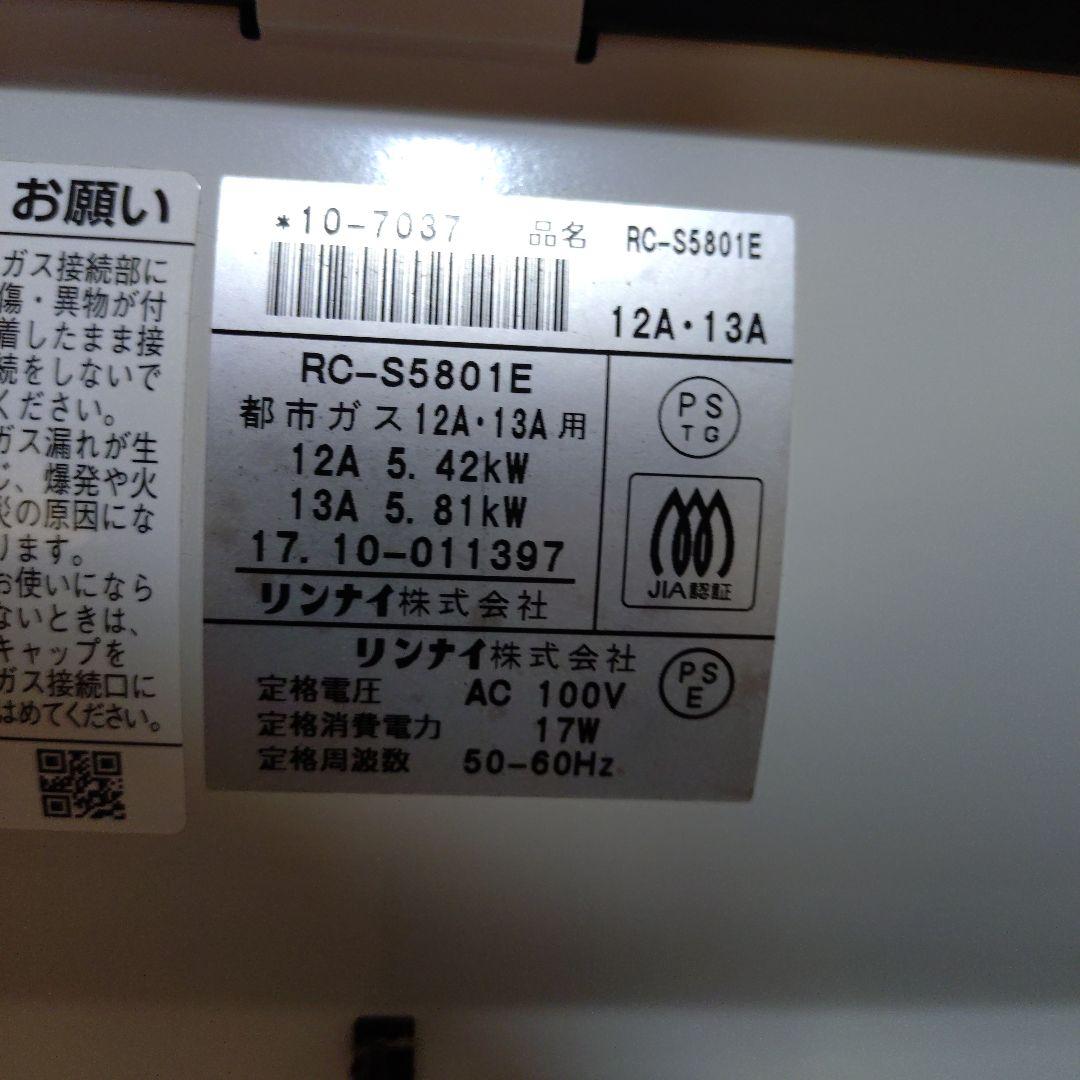 リンナイ　ガスファンヒーター　RC-S5801E