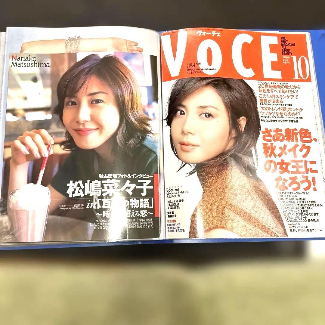 【希少】松嶋菜々子　表紙、切り抜き　184ページ