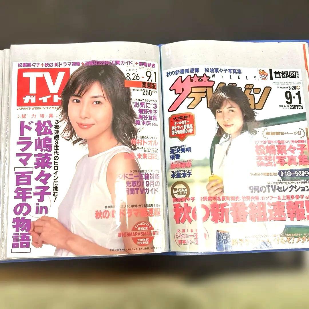 【希少】松嶋菜々子　表紙、切り抜き　184ページ