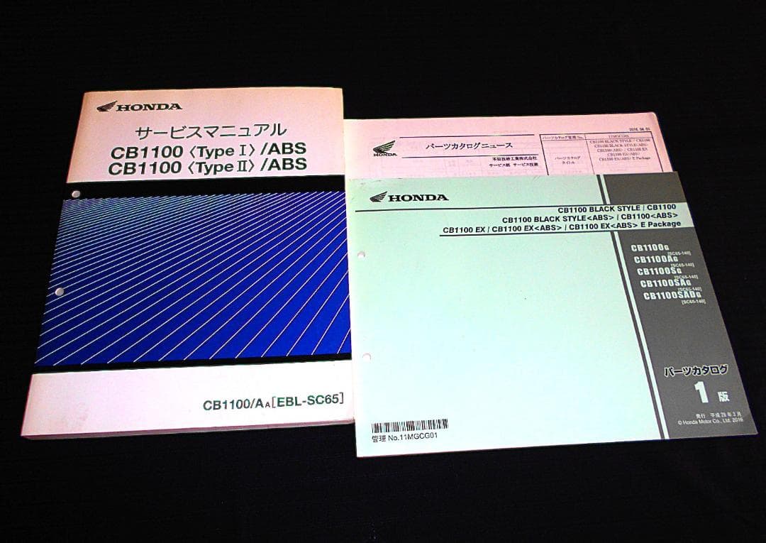 ホンダ　CB1100〈TypeⅠⅡ 〉〔EBL-SC65〕サービスマニュアル