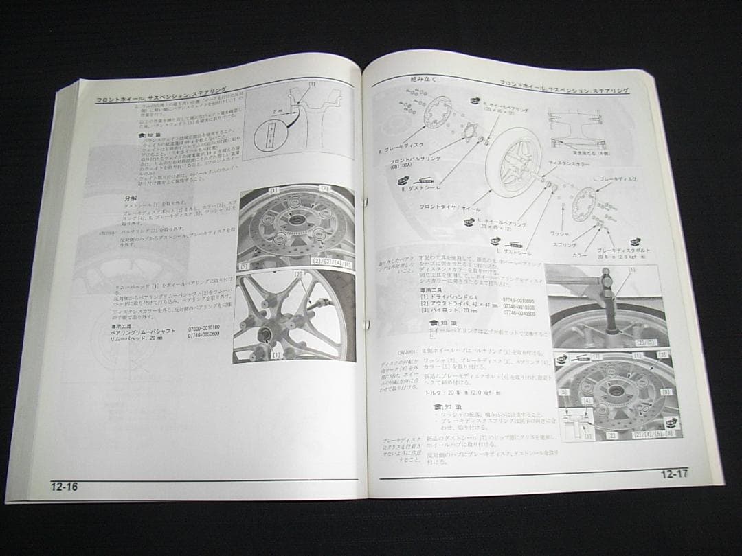 ホンダ　CB1100〈TypeⅠⅡ 〉〔EBL-SC65〕サービスマニュアル