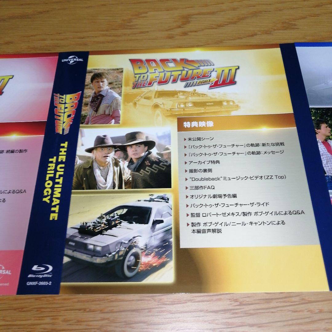 バック・トゥ・ザ・フューチャー トリロジー 35thアニバーサリーエディション