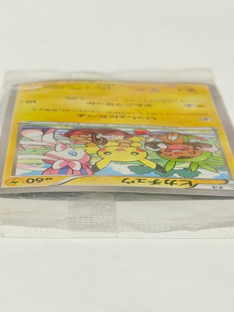 ピカチュウ いっしょにたべよ ポケモンカード