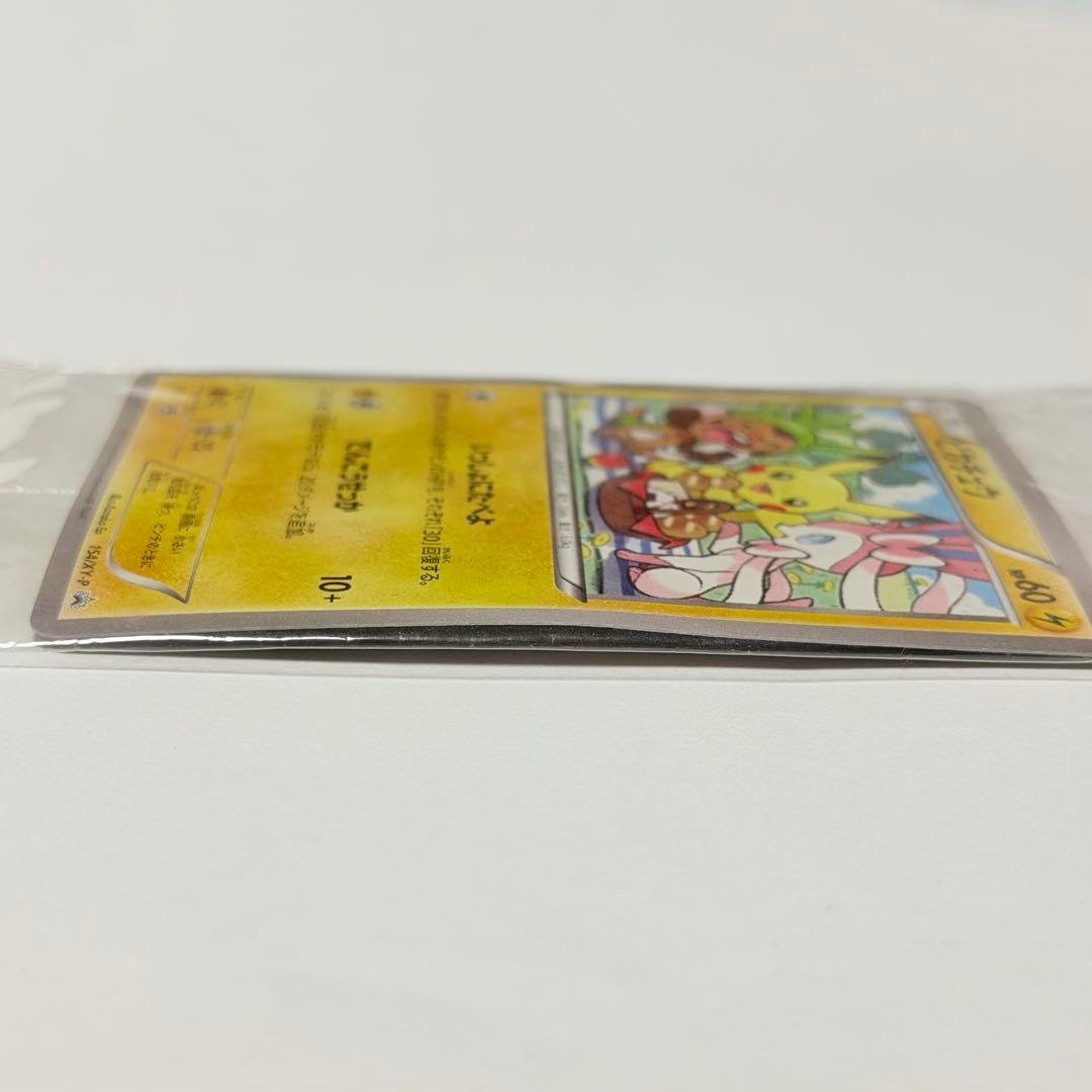 ピカチュウ いっしょにたべよ ポケモンカード